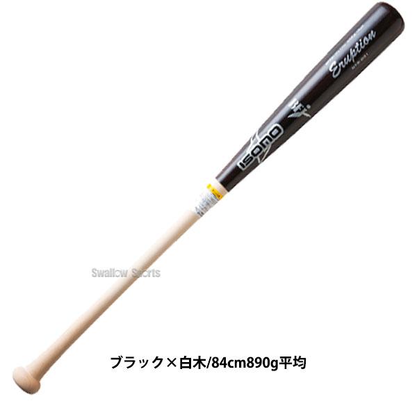 isono 野球 イソノ 硬式木製バット 硬式木製 硬式 木製 しなり ミドル