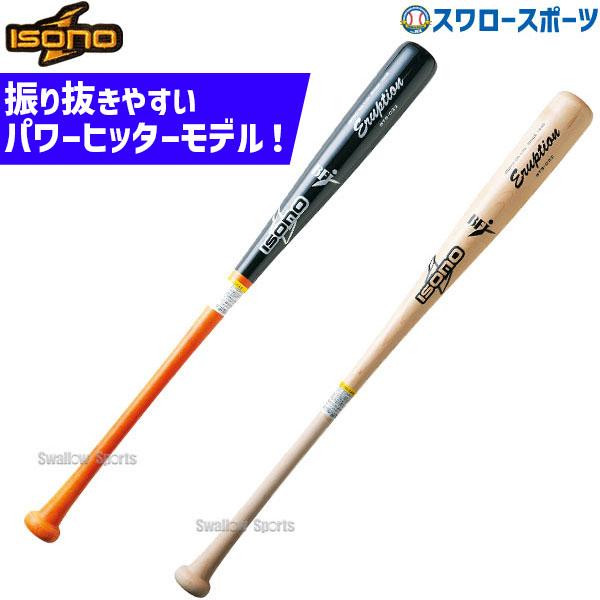 Isono Eruption 硬式バット isono 野球 イソノ 硬式木製バット 硬式木製 硬式 木製 振りぬき