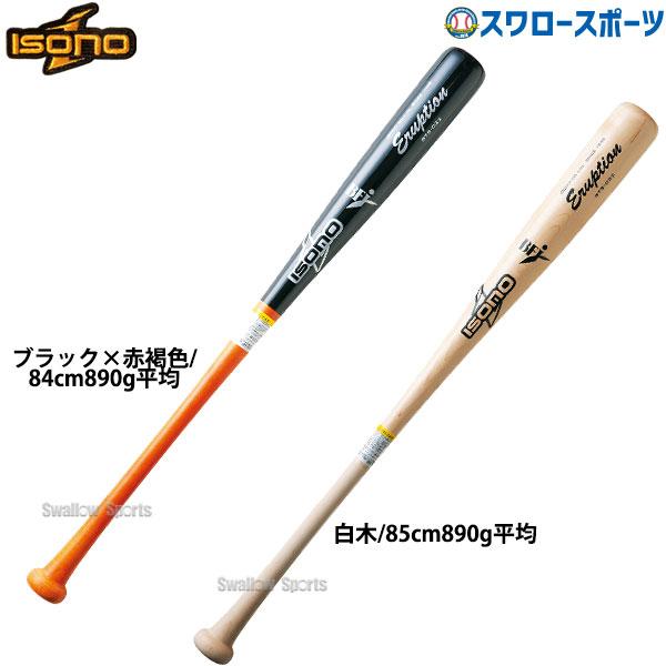 isono 野球 イソノ 硬式木製バット 北米メイプル BFJマーク 84cm 85cm