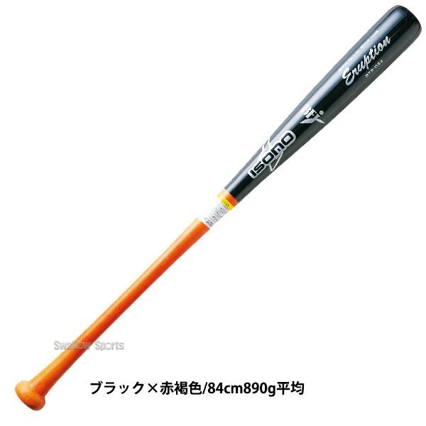 【値引き可】ISONO Eruption オーダー硬式用木製バット isono 野球 イソノ 硬式木製バット 北米メイプル BFJマーク 84cm 85cm