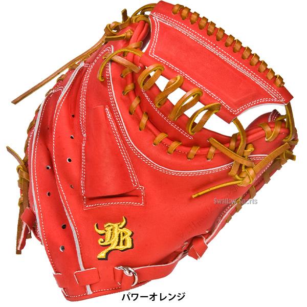 25%OFF 野球 JB 和牛JB ボールパークドットコム 硬式 キャッチャー 