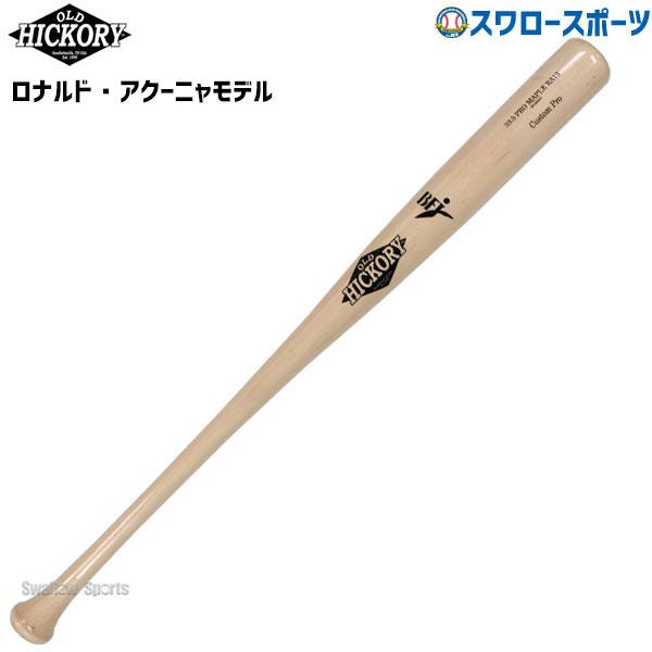 OLD HICKORY（オールドヒッコリー） 野球 硬式 木製バット カスタム