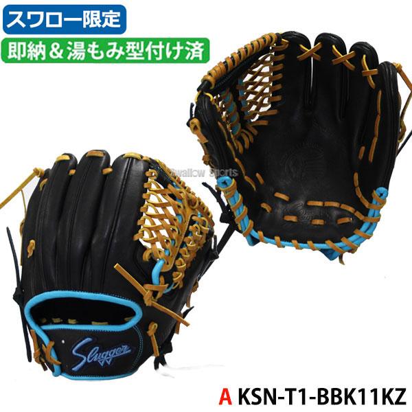 あすつく 送料無料 久保田スラッガー 軟式 グローブ 軟式グローブ 限定 オーダー グラブ スワロー限定 鳥谷モデル 湯もみ型付け済 Ksn 6psm Cp1swkz 軟式 野球用品専門店スワロースポーツ 通販 Paypayモール