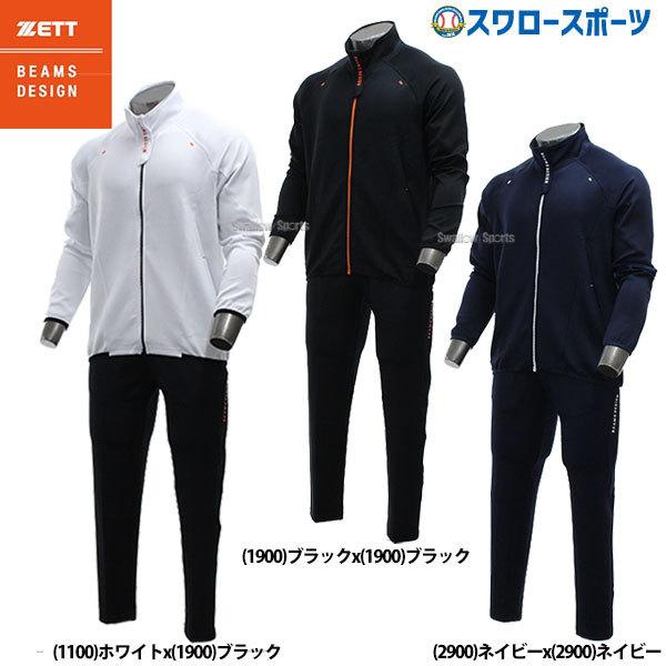 最先端 28日は全品ポイント最大40 還元 あすつく ゼット 限定 上下 トレーニングウェア ビームスデザインプロデュース フルジップジャケット ロングパン 楽天カード分割 Www Rcdmastics Com