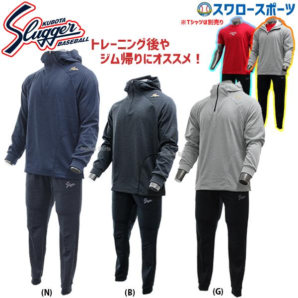 KUBOTA Slugger 防寒 黒 ジャージセット スポーツウェア 久保田スラッガー（KUBOTA SLUGGER） 野球 防寒着 ウェア 上下