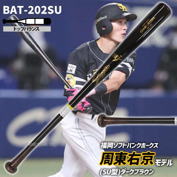 新品未使用　久保田スラッガー 硬式木製バット プロモデル BFJマーク入り 久保田スラッガー（KUBOTA SLUGGER） 野球 木製バット 硬式用 硬式