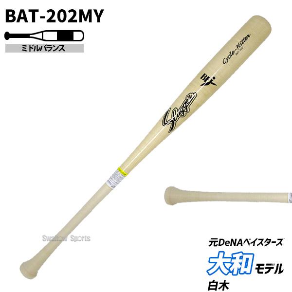 久保田スラッガー 野球 木製バット 硬式用 硬式 木製 硬式木製