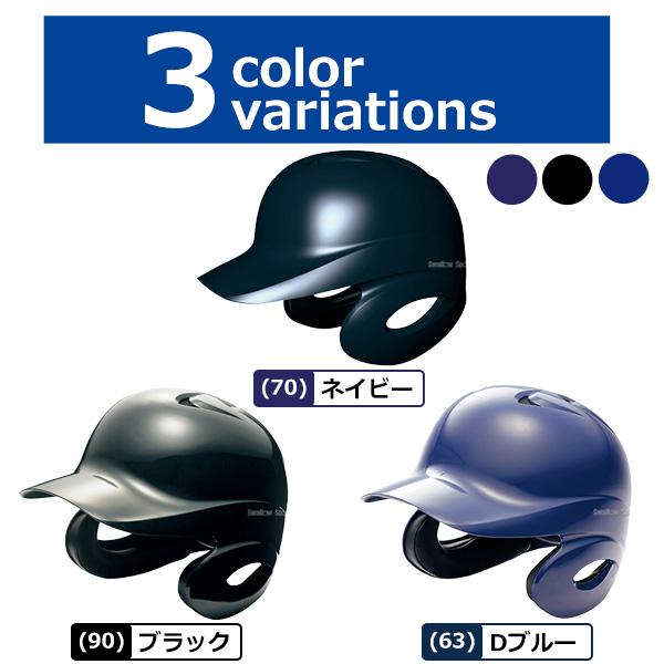 SSK 野球 ・ソフトボール　バッター用ヘルメット J.S.B.B. 5個セット エスエスケイ（SSK） 野球 JSBB公認 軟式 打者用 ヘルメット 両耳付き
