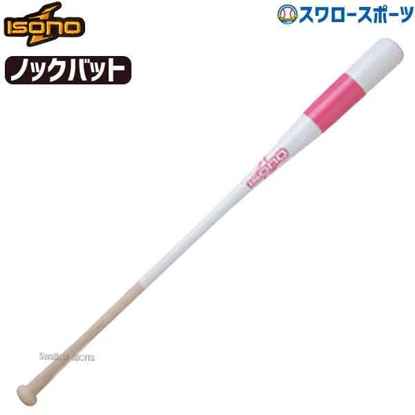 イソノ 軟式用 ノックバット 軽量 91cm 500g平均 ホワイト×ピンク 人気の BN-202 最新作 野球用品 スワロースポーツ isono