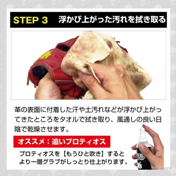 JB 野球 和牛JB プロティオス 汚れ落とし お手入れ オイル スプレー