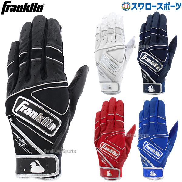 フランクリン バッティンググローブ 両手 手袋 両手用 POWERSTRAP