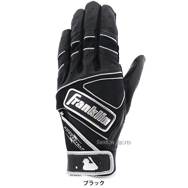 特注フランクリンバッティンググローブ　両手M フランクリン バッティンググローブ 両手 手袋 両手用 POWERSTRAP