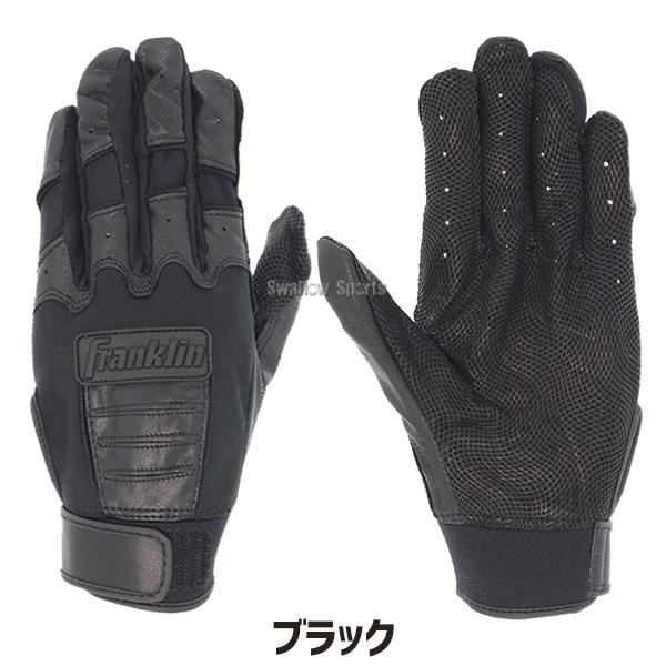 フランクリン バッティンググローブ 両手 バッティンググラブ ハイ