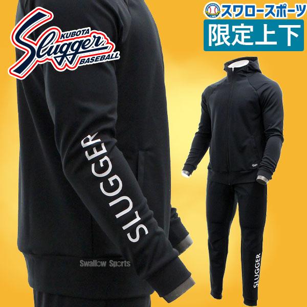 久保田スラッガー ウインドブレーカー 上下セット OZ-BY03-OZ-BP03 久保田スラッガー ウインドブレーカー 上下セット OZ-BY03-OZ-BP03