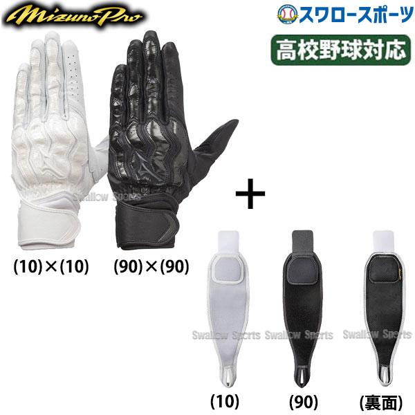 MIZUNO 野球 ミズノ ミズノプロ バッティンググローブ 両手