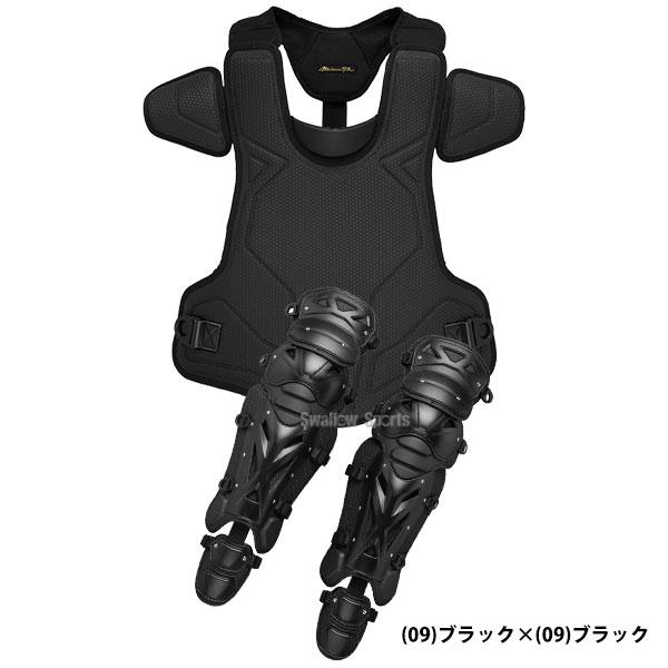MIZUNO（ミズノ） 野球 ミズノプロ 防具 甲子園 キャッチャー防具 硬式
