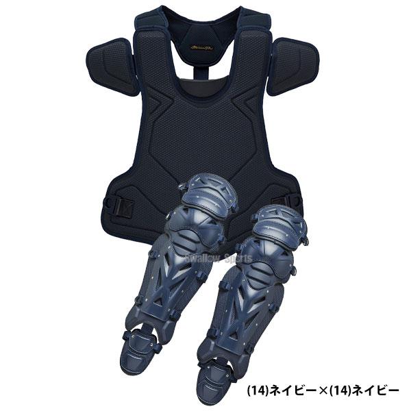 MIZUNO（ミズノ） 野球 ミズノプロ 防具 甲子園 キャッチャー防具 硬式