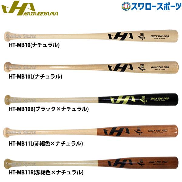 ハタケヤマ（HATAKEYAMA） 野球 バット 硬式用 硬式 木製 硬式木製