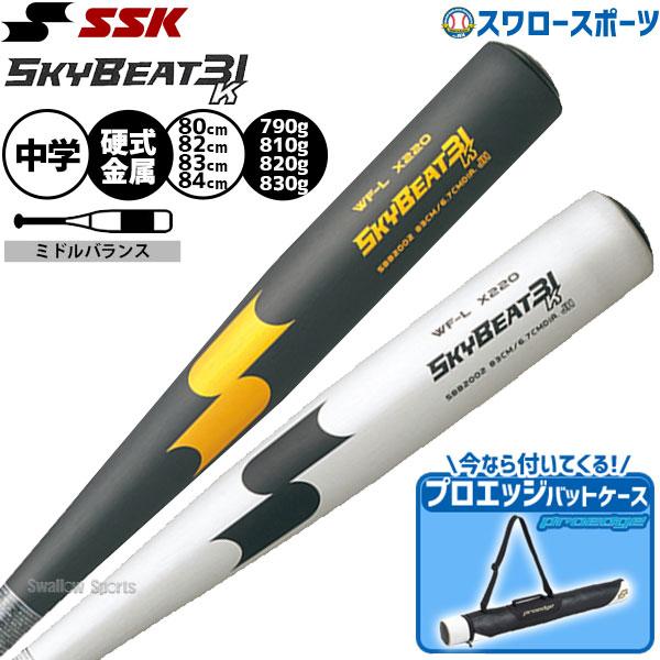 エスエスケイ（SSK） 野球 中学硬式バット 中学硬式金属バット 金属 