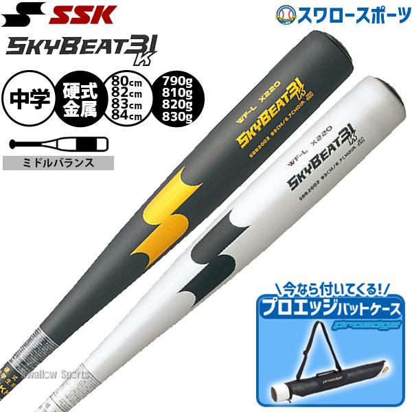 エスエスケイ（SSK） 野球 中学硬式バット スカイビート 金属 中学硬式