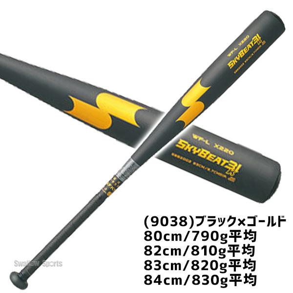 エスエスケイ（SSK） 野球 中学硬式バット スカイビート 金属 中学硬式