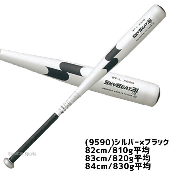 エスエスケイ（SSK） 野球 中学硬式バット スカイビート 金属 中学硬式