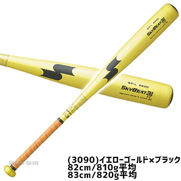 中学硬式用スカイビート トレーニングバット バットケース 中学硬式用スカイビート トレーニングバット バットケース エスエス
