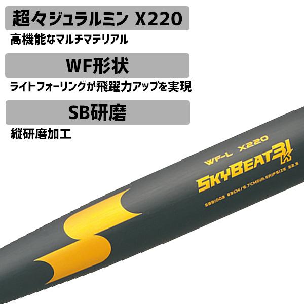 エスエスケイ（SSK） 野球 中学硬式バット スカイビート 金属 中学硬式