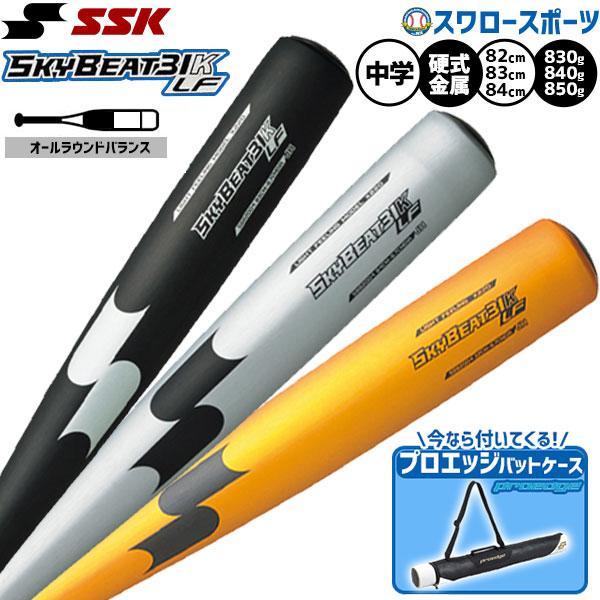 SKYBEAT 31 硬式バット（ケース付き） エスエスケイ（SSK） 野球 中学硬式バット スカイビート 金属 中学硬式