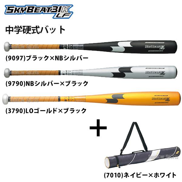 エスエスケイ（SSK） 野球 中学硬式バット スカイビート 金属 中学硬式