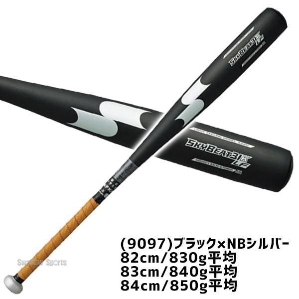 エスエスケイ（SSK） 野球 中学硬式バット スカイビート 金属 中学硬式