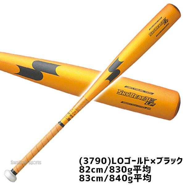 エスエスケイ（SSK） 野球 中学硬式バット スカイビート 金属 中学硬式