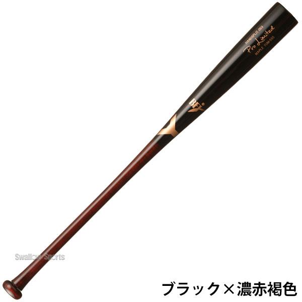 ヤナセ硬式木製バット BFJマーク付き　プロ型落ち　3本セット ヤナセバット（Yanase bat） 野球 ヤナセ 木製バット 硬式 硬式木製