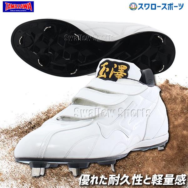 タマザワ 限定スパイク タマザワ 限定スパイク