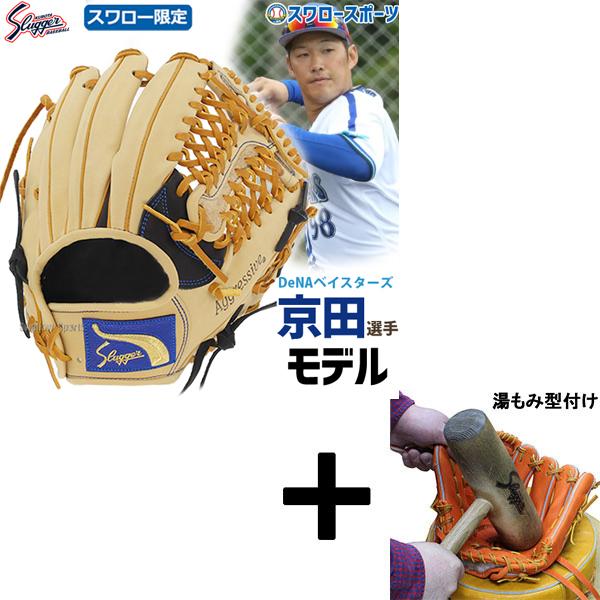 京田モデル 24PS 久保田スラッガー 内野手 湯揉み 野球|軟式 京田モデル 24PS 久保田スラッガー 内野手 湯揉み 野球|軟式