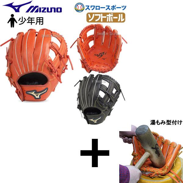 湯もみ型付け込み 代引 後払い不可 ミズノ Mizuno 少年 ジュニア ソフトボール用 グローブ グラブ セレクトナイン オールラウンド用 サイズs 1ajgs800 少 Kzs503 野球用品専門店スワロースポーツ 通販 Yahoo ショッピング