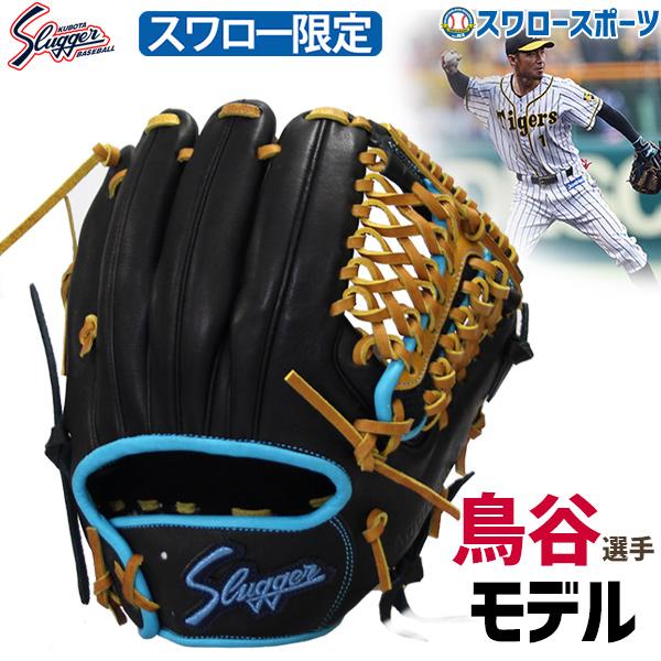 久保田スラッガー 軟式 グローブ 軟式グローブ 限定 オーダー 内野手用 大人 グラブ スワロー限定 鳥谷 選手 KSN-T1-BBK11 アウトレット クリアランス 在庫処分_8