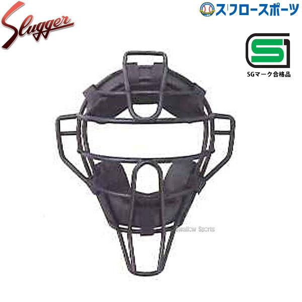 久保田スラッガー（KUBOTA SLUGGER） 野球 キャッチャー マスク 硬式