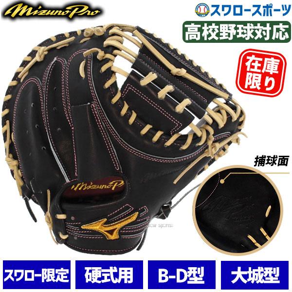 野球グローブ ミズノ ミズノプロ 野球 ミズノ オーダーグラブ 硬式  