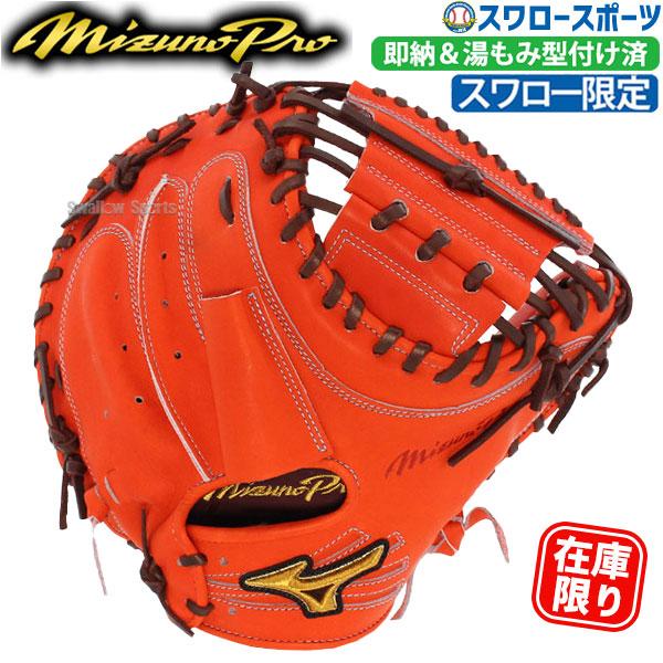 MIZUNO 野球グローブ 野球 ミズノ スワロー限定 オーダー 硬式 MIZUNO 野球グローブ 野球 ミズノ スワロー限定 オーダー 硬式