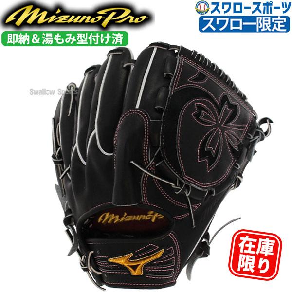 MIZUNO 野球 ミズノ スワロー限定 オーダー 硬式グローブ 高校 MIZUNO 野球 ミズノ スワロー限定 オーダー 硬式グローブ 高校