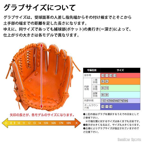 野球 ミズノ スワロー限定 オーダー 硬式グローブ 高校野球対応 硬式 グローブ グラブ ミズノプロ ピッチャー 投手用 サイズ13 前｜swallow4860jp｜07