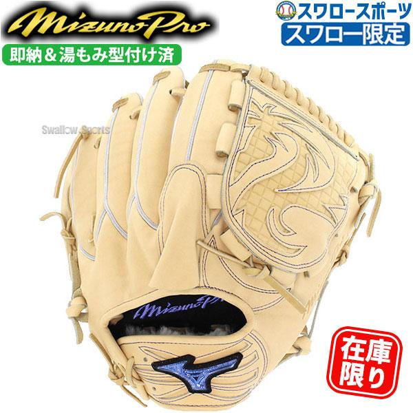 MIZUNO 野球 ミズノ スワロー限定 オーダー 硬式グローブ 高校 MIZUNO 野球 ミズノ スワロー限定 オーダー 硬式グローブ 高校