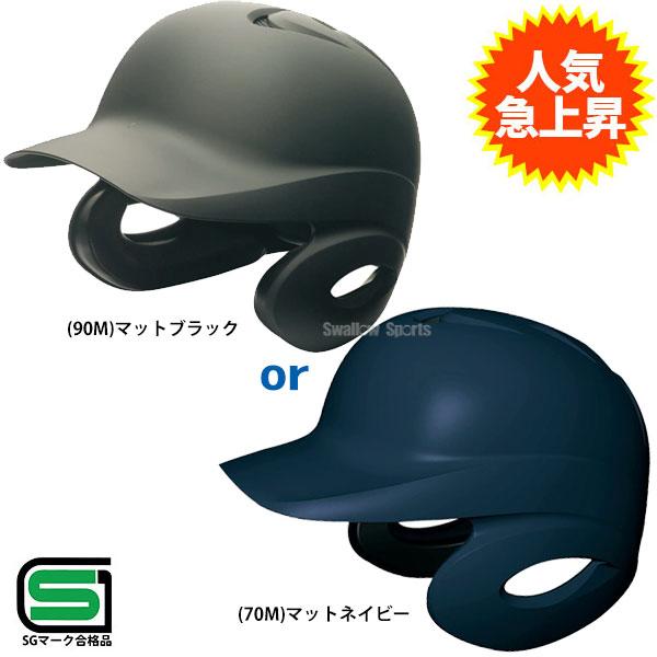 エスエスケイ（SSK） 野球 JSBB公認 軟式 打者用 ヘルメット 両耳付き