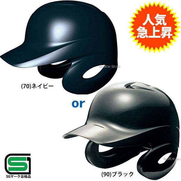 野球 SSK エスエスケイ JSBB公認 軟式 打者用 ヘルメット 両耳付き プロエッジ ヘルメット兼キャッチ｜swallow4860jp｜04