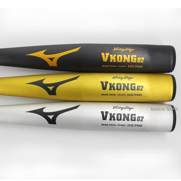 【硬式野球用】ミズノ VKONG02 金属バット（専用バットケース付き） MIZUNO 2024新基準対応 ミズノ 硬式 金属バット Vコング02