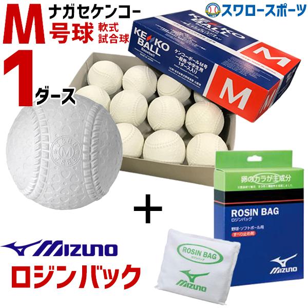 NAGASE KENKO 野球 ナガセケンコー M号 軟式野球ボール M号球 1 NAGASE KENKO 野球 ナガセケンコー M号 軟式野球ボール M号球 1