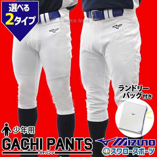 野球 少年野球 ユニフォームパンツ ズボン ミズノ mizuno ジュニア 少年用 練習着 ガチパンツ 限定ショッ の商品画像