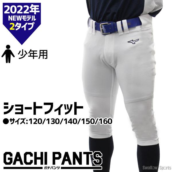 MIZUNO（ミズノ） 野球 少年野球 ユニフォームパンツ ズボン ジュニア