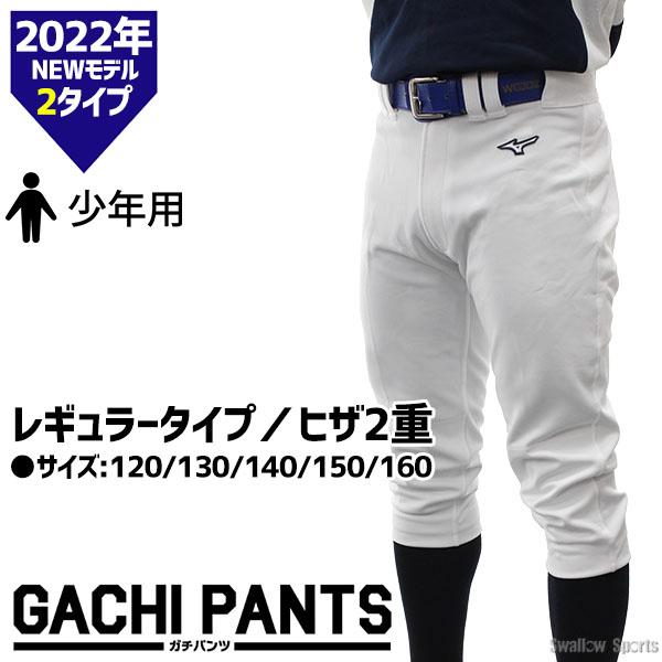 MIZUNO（ミズノ） 野球 少年野球 ユニフォームパンツ ズボン ジュニア